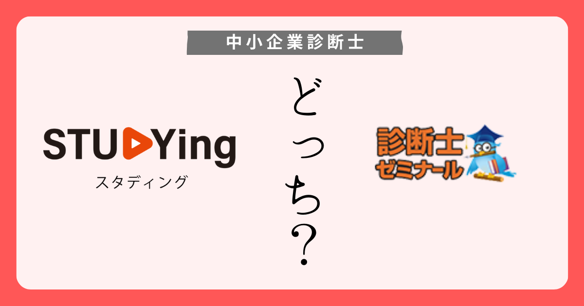 大口注文 値下交渉可 診断士ゼミナール 中小企業診断士 2023年度 